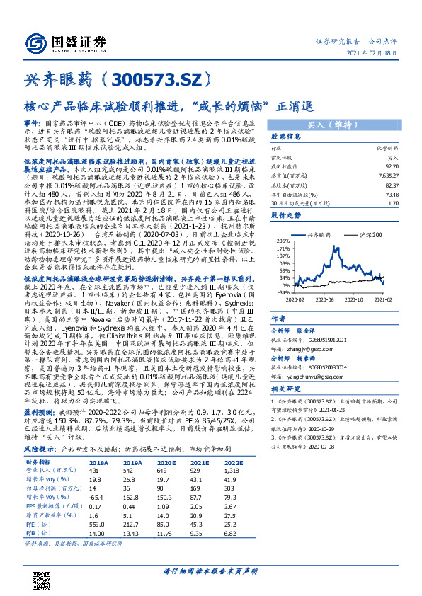 核心产品临床试验顺利推进，“成长的烦恼”正消退