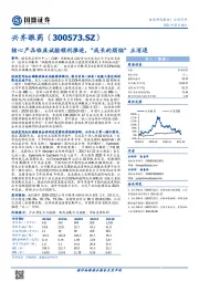 核心产品临床试验顺利推进，“成长的烦恼”正消退