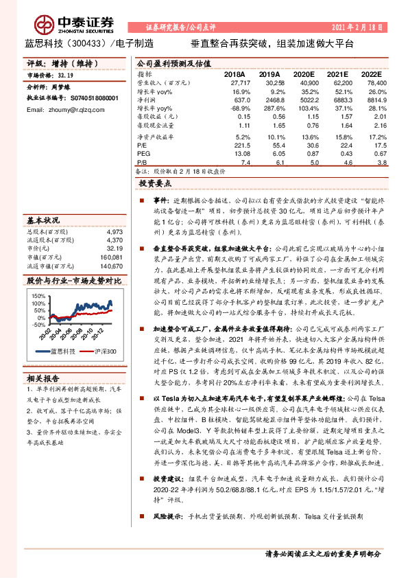 垂直整合再获突破，组装加速做大平台