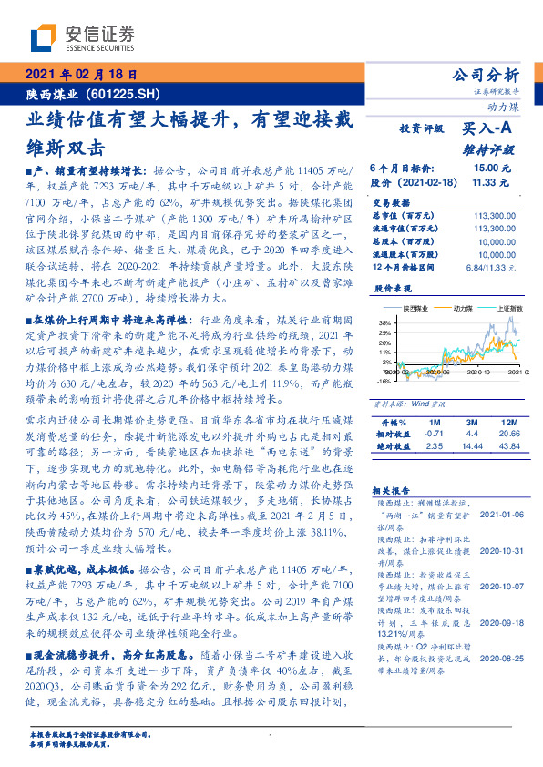 业绩估值有望大幅提升，有望迎接戴维斯双击
