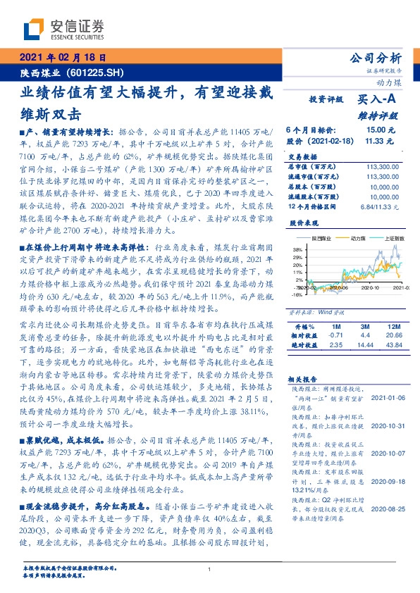 业绩估值有望大幅提升，有望迎接戴维斯双击