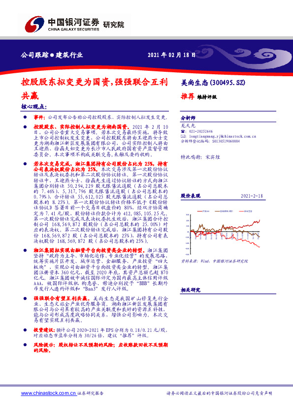 控股股东拟变更为国资，强强联合互利共赢