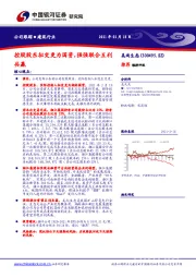 控股股东拟变更为国资，强强联合互利共赢