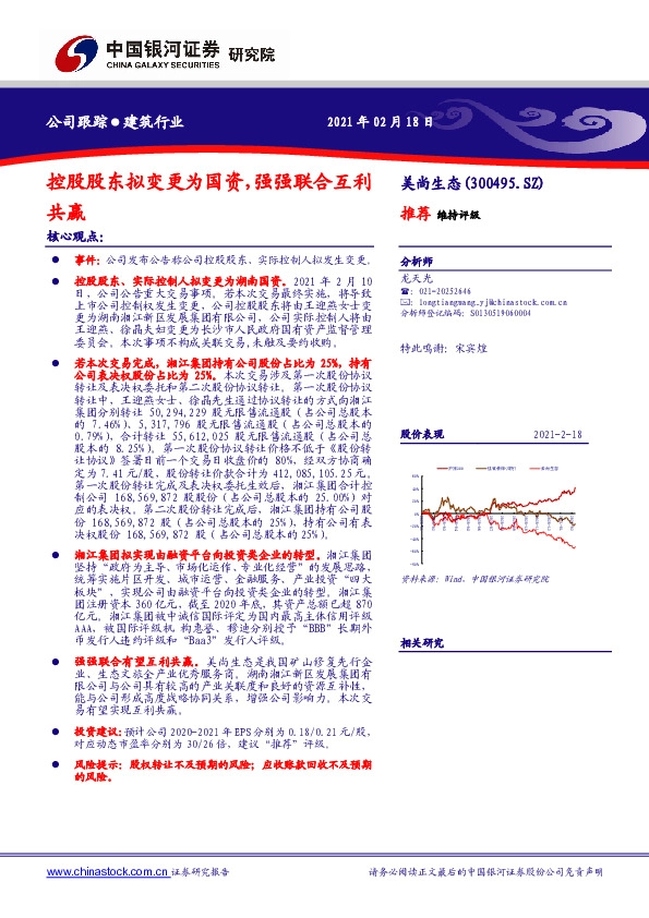 控股股东拟变更为国资，强强联合互利共赢