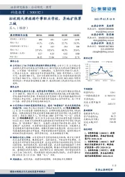 拟收购天津旅游外事职业学校,异地扩张第三城