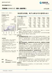 快报符合预期,新产品新合作丰富增长动力