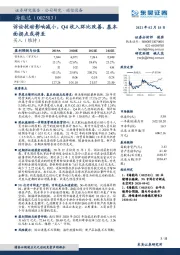 诉讼扰动影响减小，Q4收入环比改善，基本面拐点或将至