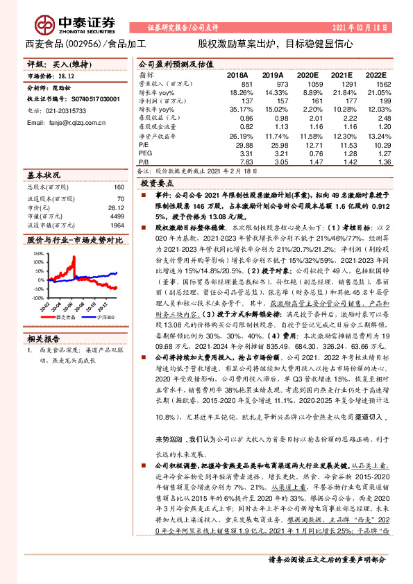 股权激励草案出炉，目标稳健显信心