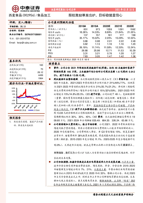 股权激励草案出炉，目标稳健显信心