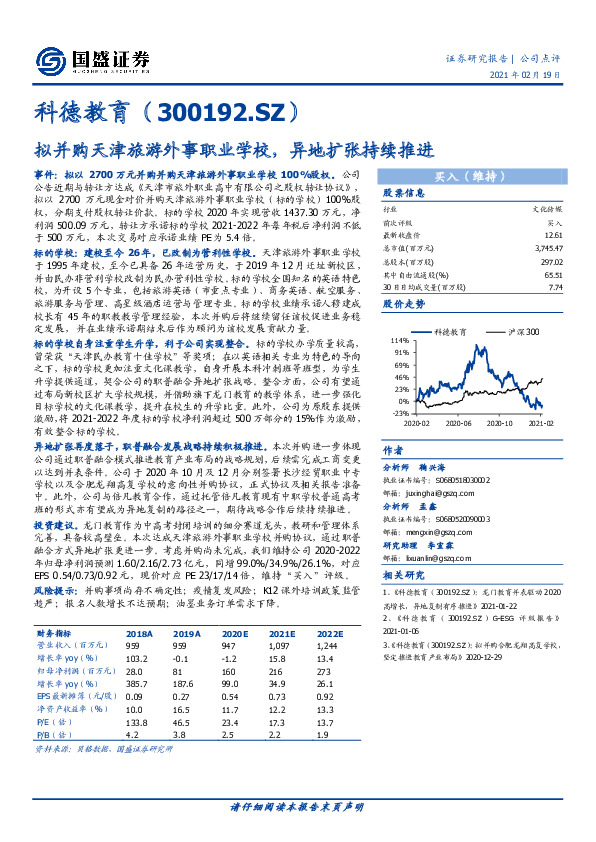 拟并购天津旅游外事职业学校，异地扩张持续推进