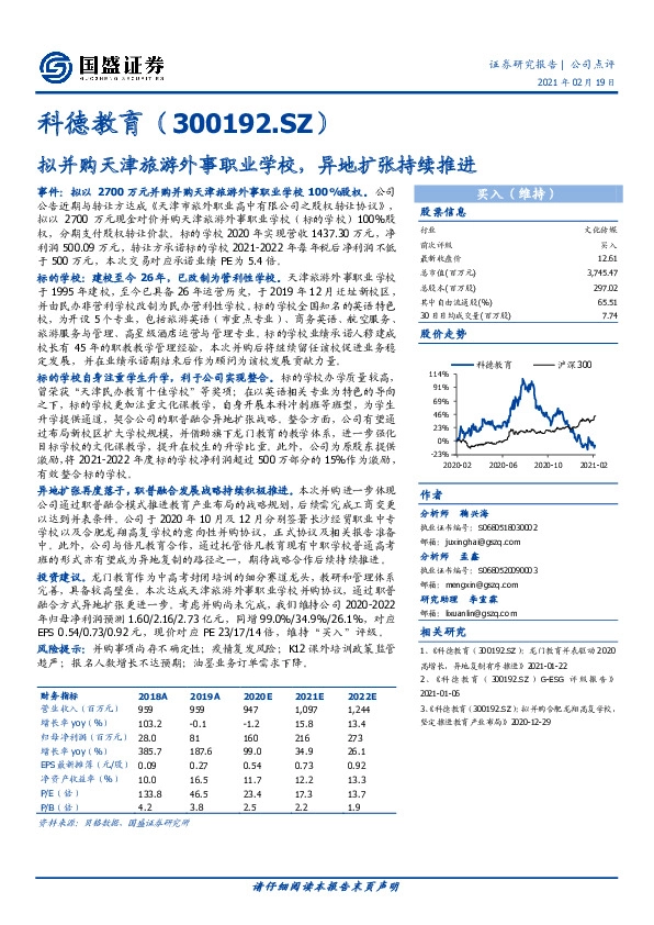 拟并购天津旅游外事职业学校，异地扩张持续推进