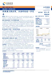 收购最大供应商，业务布局进一步完善