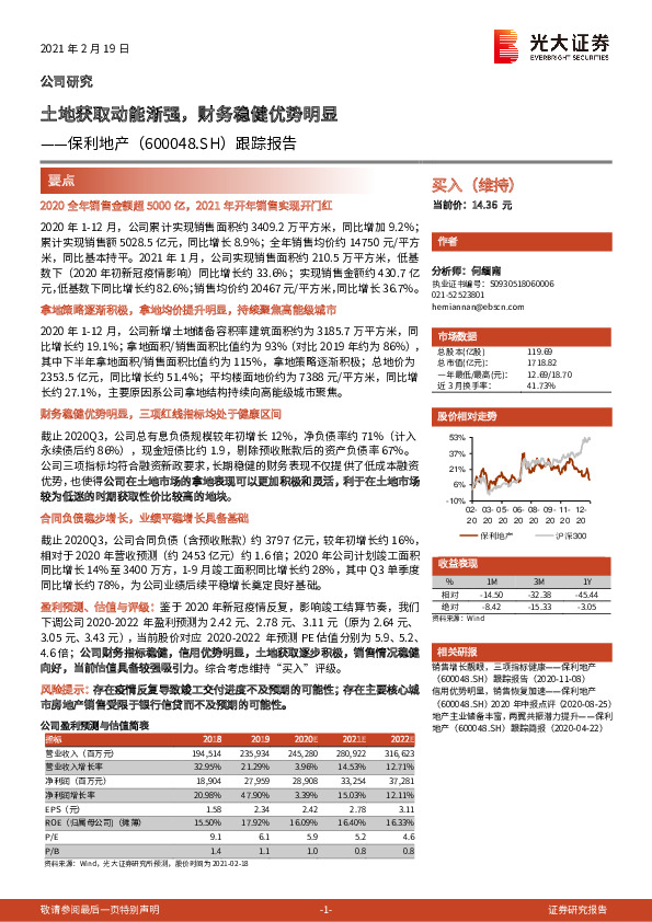 跟踪报告：土地获取动能渐强，财务稳健优势明显