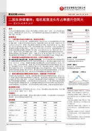 建设机械事件点评:二股东持续增持;塔机租赁龙头市占率提升空间大