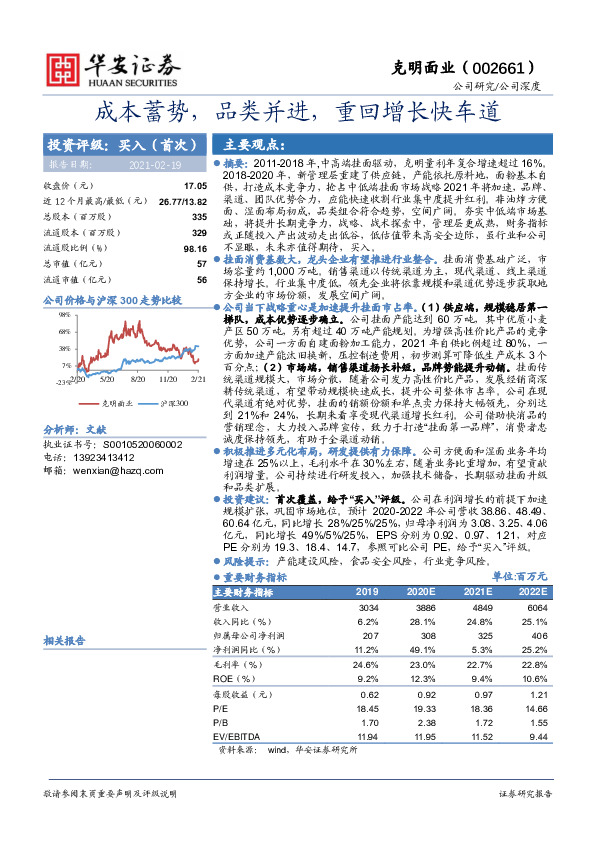 成本蓄势，品类并进，重回增长快车道