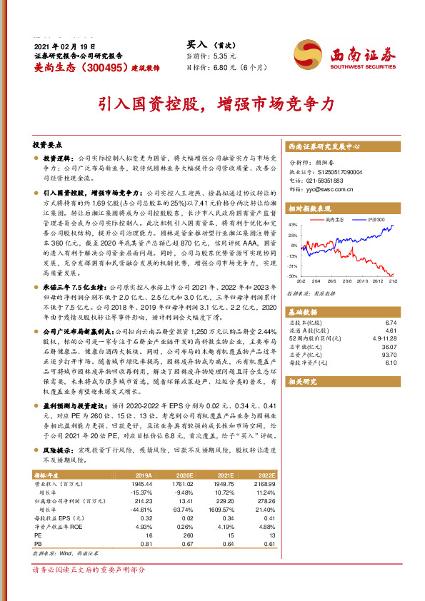 引入国资控股，增强市场竞争力