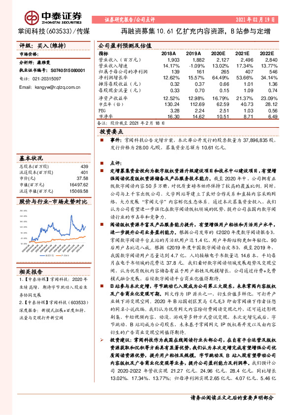 再融资募集10.61亿扩充内容资源，B站参与定增
