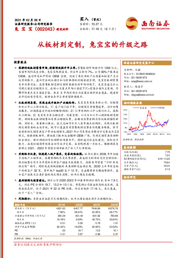 从板材到定制，兔宝宝的升级之路