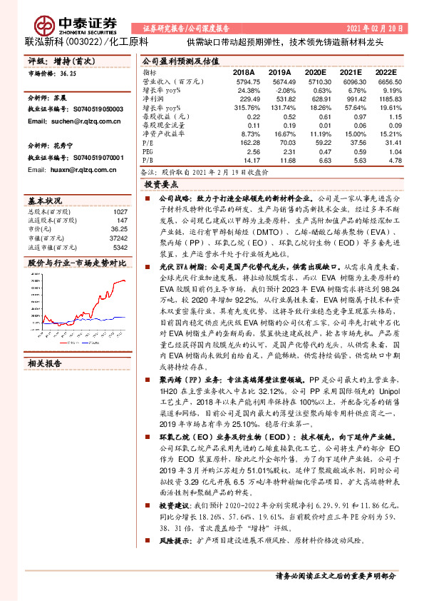 供需缺口带动超预期弹性，技术领先铸造新材料龙头