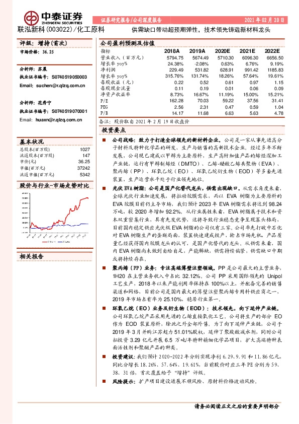 供需缺口带动超预期弹性，技术领先铸造新材料龙头
