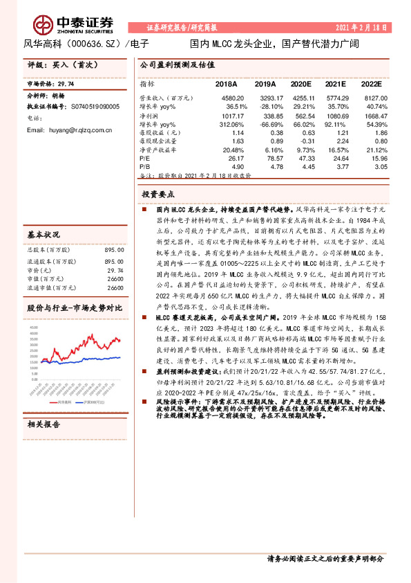 国内MLCC龙头企业，国产替代潜力广阔