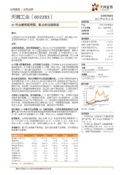 20年业绩再超预期，新业务加速推进