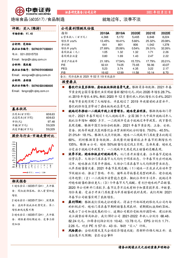 就地过年，淡季不淡