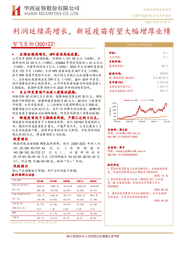 利润延续高增长，新冠疫苗有望大幅增厚业绩