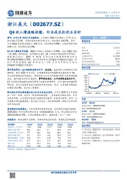 Q4收入增速略放缓，行业成长红利正当时