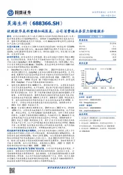 收购欧华美科重磅加码医美,公司消费端业务实力持续提升
