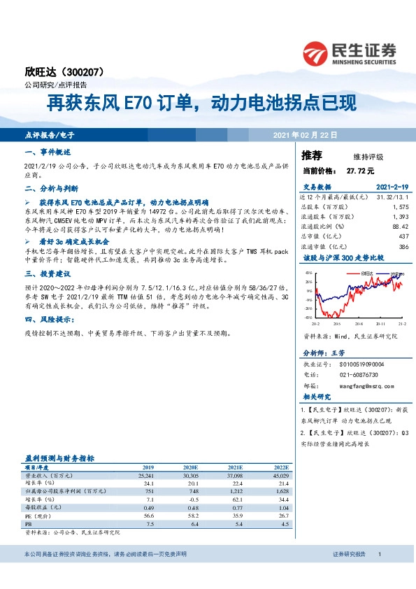 再获东风E70订单，动力电池拐点已现
