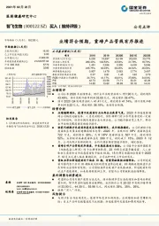 业绩符合预期，重磅产品管线有序推进