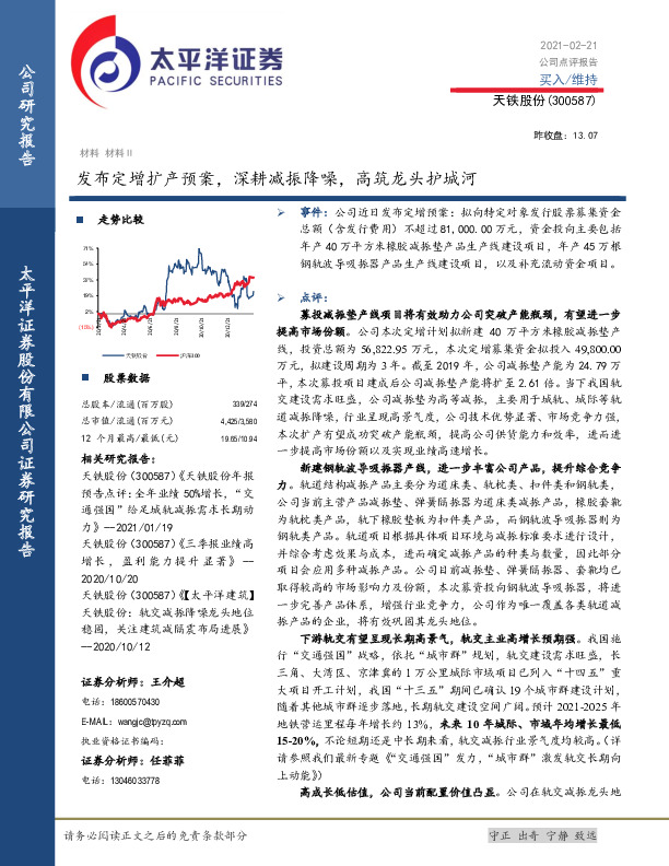 发布定增扩产预案，深耕减振降噪，高筑龙头护城河