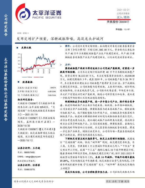 发布定增扩产预案，深耕减振降噪，高筑龙头护城河