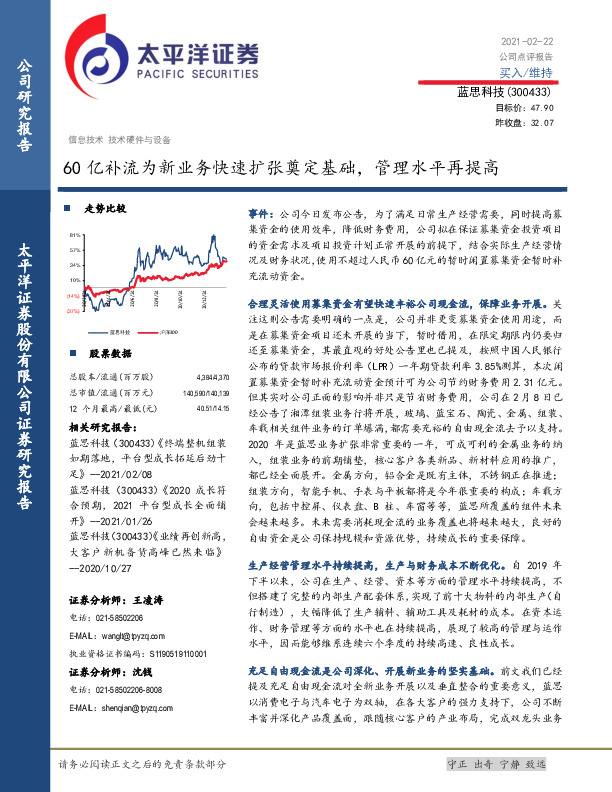 60亿补流为新业务快速扩张奠定基础，管理水平再提高