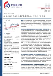 60亿补流为新业务快速扩张奠定基础，管理水平再提高