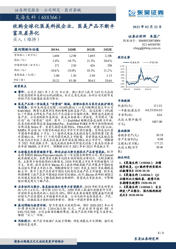 收购全球化医美科技企业，医美产品不断丰富及差异化
