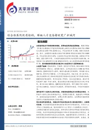 综合性医院优质标的，稀缺人才设备铸就宽广护城河