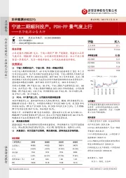 东华能源公告点评：宁波二期顺利投产，PDH-PP景气度上行