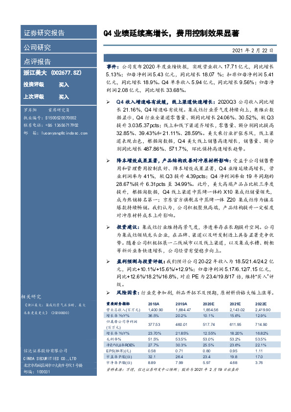 Q4业绩延续高增长，费用控制效果显著