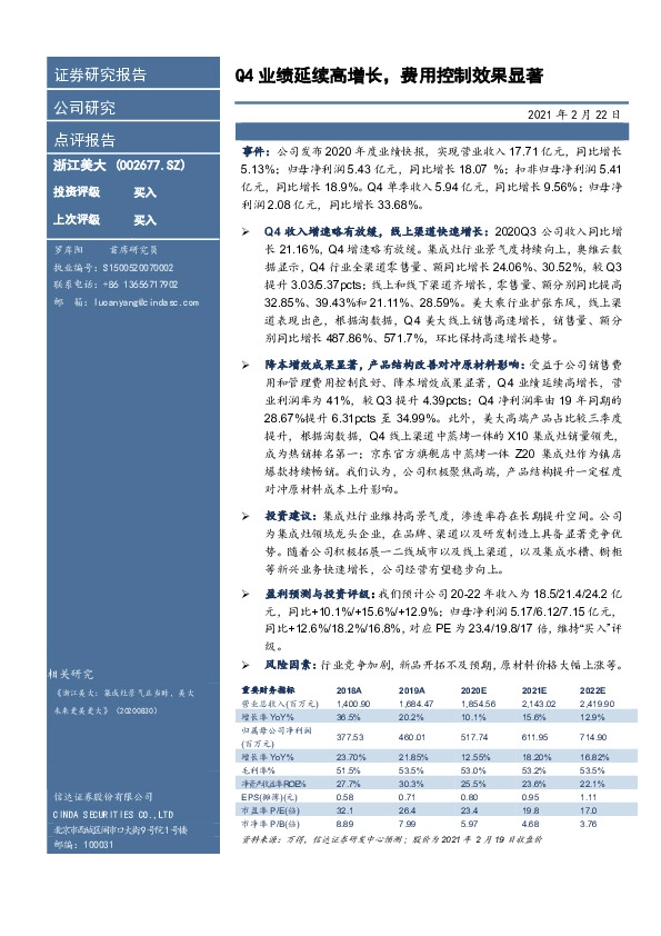 Q4业绩延续高增长，费用控制效果显著