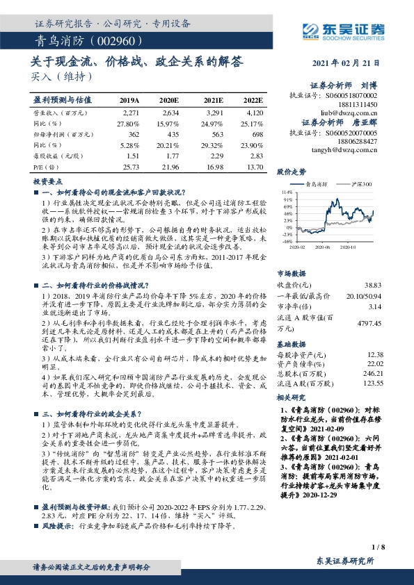 关于现金流、价格战、政企关系的解答