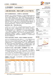 二梯队玻纤供应商，受益行业景气上行及产能扩张