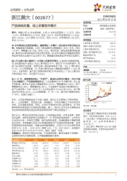 产品结构改善，线上份额有所提升