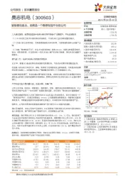 被错看的昊志，居然是一个精密制造平台型公司