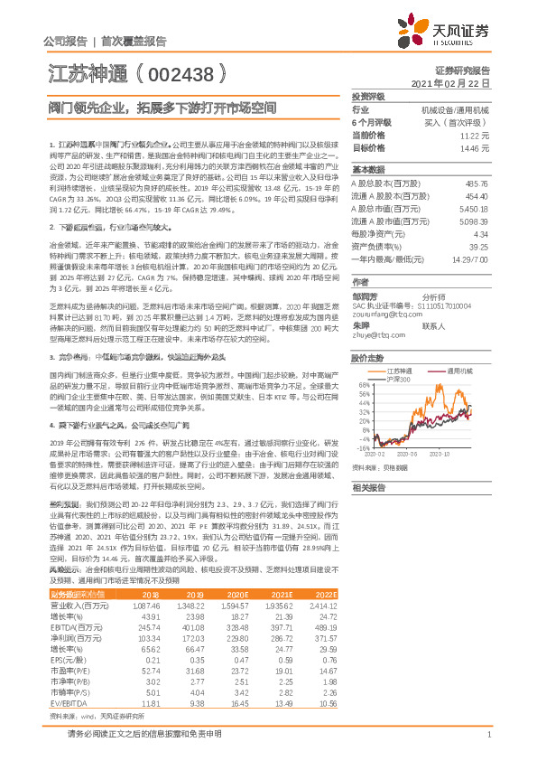 阀门领先企业，拓展多下游打开市场空间