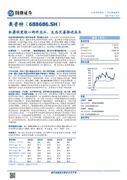 机器视觉核心部件龙头，生态完善推进成长