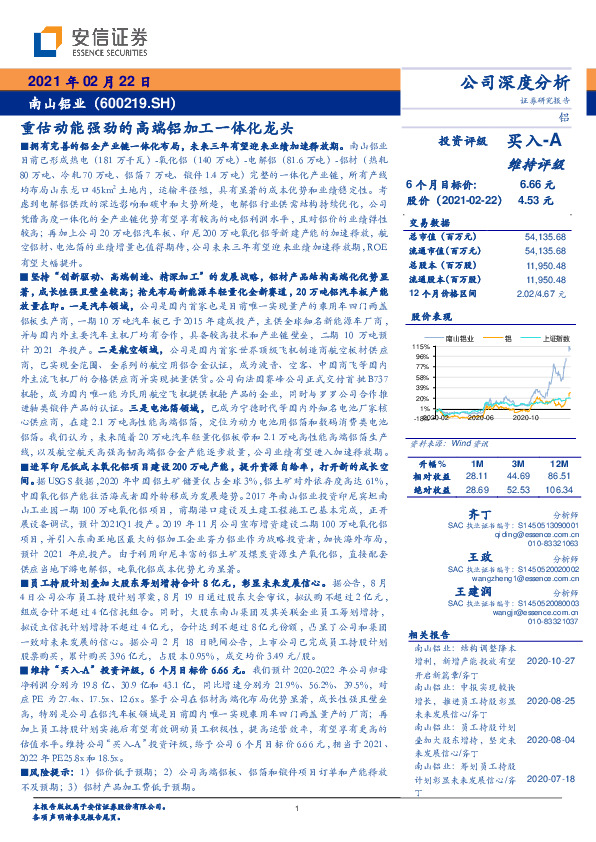 重估动能强劲的高端铝加工一体化龙头