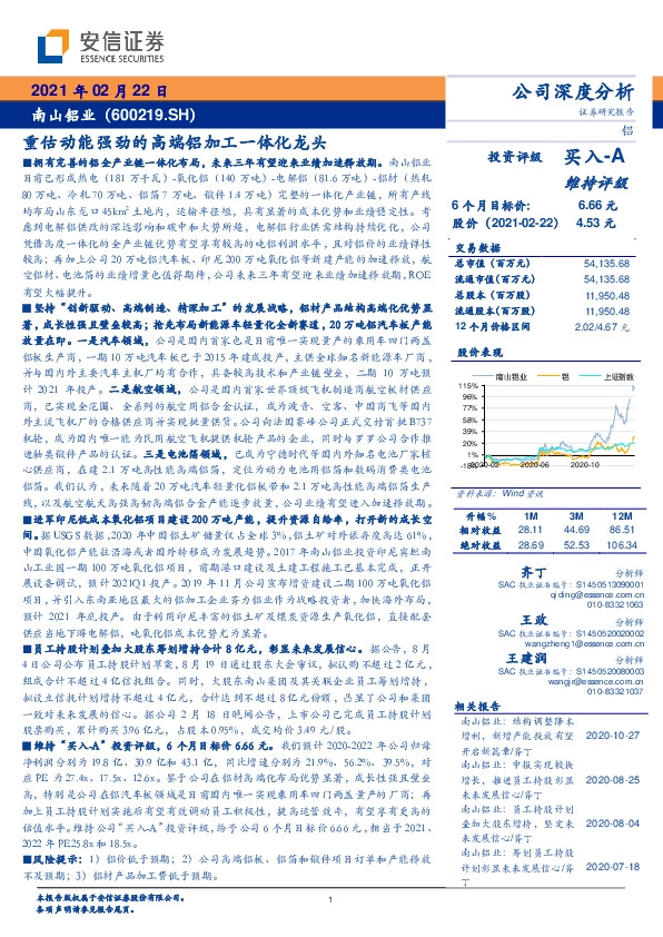 重估动能强劲的高端铝加工一体化龙头