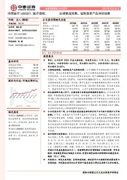 业绩略超预期,磁刺激类产品持续放量